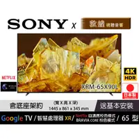 在飛比找蝦皮購物優惠-【SONY x 敦煌音響】XRM-65X90L 4K電視 S