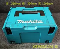 在飛比找Yahoo!奇摩拍賣優惠-【榮展五金】821551-8 牧田 Makita 3號堆疊工