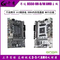 在飛比找Yahoo!奇摩拍賣優惠-onda/昂達B550VH-B臺式機主板AM4接口雙通道M.