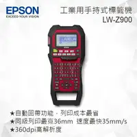 在飛比找樂天市場購物網優惠-EPSON LW-Z900 工業用手持式標籤機