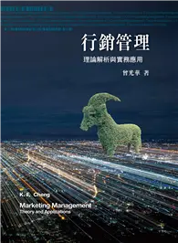 在飛比找TAAZE讀冊生活優惠-行銷管理 理論解析與實務應用 (電子書)