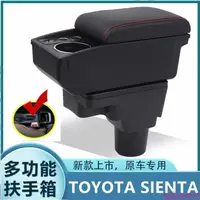 在飛比找蝦皮購物優惠-🔥TOYOTA Sienta 扶手箱 中央扶手 雙層收納置物