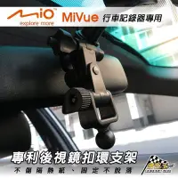 在飛比找Yahoo!奇摩拍賣優惠-破盤王/台南~Mio MiVue 行車記錄器【後視鏡扣環式支