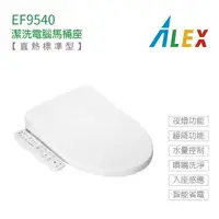 在飛比找樂天市場購物網優惠-ALEX 電光牌 EF9540 EF9550 標準型 暖烘 