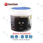 【焙思烘焙材料】 柏泰 香草粉 80G原裝 香草 VANILLA FLAVOR POWDER