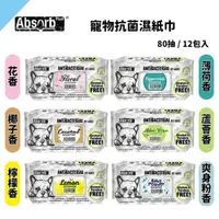 在飛比找森森購物網優惠-【Absorb Plus】寵物抗菌濕紙巾(6種香味)x12包