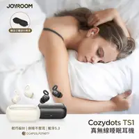 在飛比找momo購物網優惠-【Joyroom】Cozydots 睡眠藍牙耳機(JR-TS