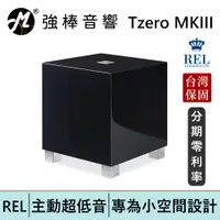 在飛比找蝦皮商城優惠-英國 REL Tzero MKIII 主動式超低音 重低音 