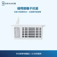 在飛比找PChome24h購物優惠-【ECOVACS科沃斯】DEEBOT X2 OMNI掃地機器