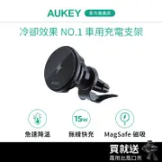 AUKEY HD-M12 車用充電器 無線充電 手機支架 製冷手機架 Magsafe 車用磁吸 無線充