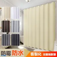 在飛比找蝦皮購物優惠-卡詩隆 赠掛環 防水布簾 ikea 北歐 浴簾 防黴 加厚 