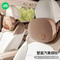 在飛比找蝦皮購物優惠-LINE FRIENDS 雙面 汽車枕頭 頸枕 護頸枕 汽車