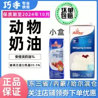 在飛比找淘寶網優惠-安佳淡奶油1L動物性鮮奶油蛋糕奶油 易打發蛋糕蛋稀奶油到10