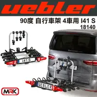 在飛比找樂天市場購物網優惠-【MRK】Uebler I41S 90º 自行車架 4車 腳