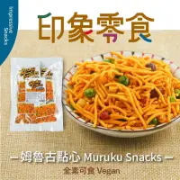 在飛比找momo購物網優惠-【MURUKU 姆魯古】香脆 點心麵 14g*8包(全素)