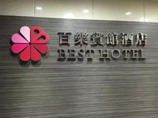 最佳酒店Best Hotel