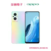 在飛比找蝦皮商城優惠-OPPO Reno 7Z_8G/128G-(極光)(5G) 