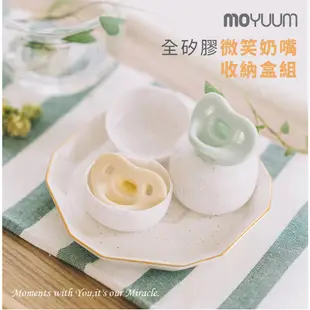 【韓國 Moyuum】矽膠奶嘴收納盒組 兩款可選｜寶貝俏媽咪