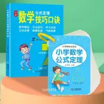 小學數學公式大全1至6年級完整版技巧口訣數學思維訓練筆記應用題全新正版圖書【博雅書城】