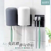 在飛比找PChome24h購物優惠-【AIRY】牙刷杯架掛勾貼組