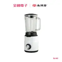 在飛比找蝦皮商城優惠-尚朋堂1500CC冰沙果汁機 SJ-A3 【全國電子】