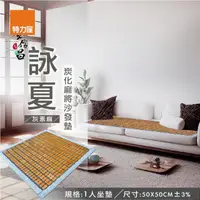 在飛比找momo購物網優惠-【特力屋】詠夏炭化麻將蓆 一人沙發墊-灰素麻