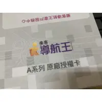 在飛比找蝦皮購物優惠-正版 樂客 導航王 A5I 安卓 車機版  官方授權正版 序