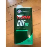 福斯FUCHS TITAN CHF 11S動力方向機油 1L