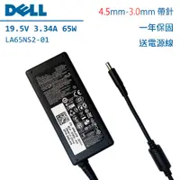 在飛比找蝦皮購物優惠-DELL 戴爾 變壓器 65W Inspiron 13 14