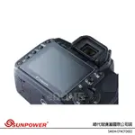 SUNPOWER 坦克裝甲 靜電式 LCD硬式保護貼 EOS 6D2 / 70D / 80D 適用 6D II 8H