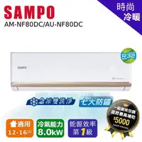 在飛比找PChome24h購物優惠-SAMPO聲寶 12~16坪 時尚變頻冷暖分離式空調 AU-