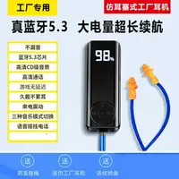 在飛比找樂天市場購物網優惠-領夾耳機 藍芽接收器 藍芽耳機 勞保耳塞藍芽耳機領夾式隔音降