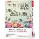 神加了逗號的地方，別忙著改成句點：印度寓言集，比伊索寓言引人頓悟、比1[9折] TAAZE讀冊生活