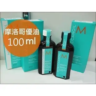 【MOROCCANOIL 摩洛哥護髮油】摩洛哥優油一般型 100ml /125ML 公司貨