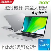 在飛比找蝦皮購物優惠-KYLE筆電 ACER A515-56G-51HB 銀