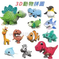 在飛比找蝦皮購物優惠-動物拼圖 立體拼圖 3D立體紙模型 卡通動物玩具 兒童玩具 
