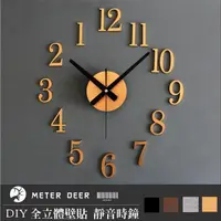 在飛比找松果購物優惠-壁貼創意時鐘 DIY立體簡約數字 鏡面黑 金屬金銀色 桃木紋