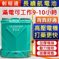 在飛比找PChome24h購物優惠-宏春園 20L電動噴霧器 高壓噴霧機 肩負式農藥噴壺