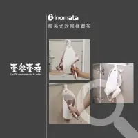 在飛比找蝦皮購物優惠-【壹叁壹巷】INOMATA 簡易式吹風機置架 吹風機置放 吹