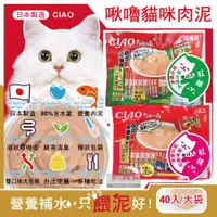 在飛比找ETMall東森購物網優惠-日本CIAO 貓咪營養肉泥消臭補水助消化流質點心雙享綜合包 