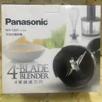 在飛比找Yahoo!奇摩拍賣優惠-二手Panasonic國際牌手持式攪拌機MX-S301/料理