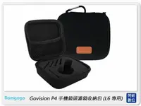 在飛比找樂天市場購物網優惠-Bomgogo Govision P4 手機鏡頭濾鏡收納包 