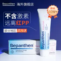 在飛比找蝦皮購物優惠-拜耳護臀膏霜Bepanthen新生嬰兒護臀膏霜寶寶紅屁股專用