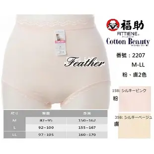 【日本製】日本福助  Fukuske 100％純棉 消臭加工 包屁 經典女內褲 中高腰 2207  M-LL