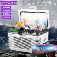 在飛比找Yahoo!奇摩拍賣優惠-車載冰箱12v24v大貨車專用制冷小冰箱迷你車家兩用宿舍小型