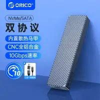 在飛比找樂天市場購物網優惠-ORICO 奧睿科 M.2行動固態硬碟盒 SATA NVMe