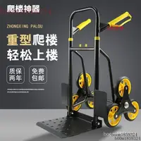 在飛比找蝦皮購物優惠-臺灣出貨 六輪爬梯車 搬運車 工具車 手推車 行李車 折疊上