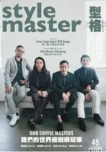 STYLE MASTER 11-12月2017第45期