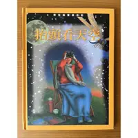 在飛比找蝦皮購物優惠-新知識雙語百科 抬頭看天空 NEW BOOK OF KNOW