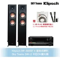 在飛比找蝦皮商城優惠-Klipsch RP-5000F II 落地式喇叭＋DW-2